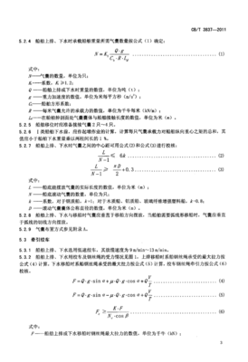 船舶用氣囊上排、下水工藝要求解析——基于CBT3837-2011標準